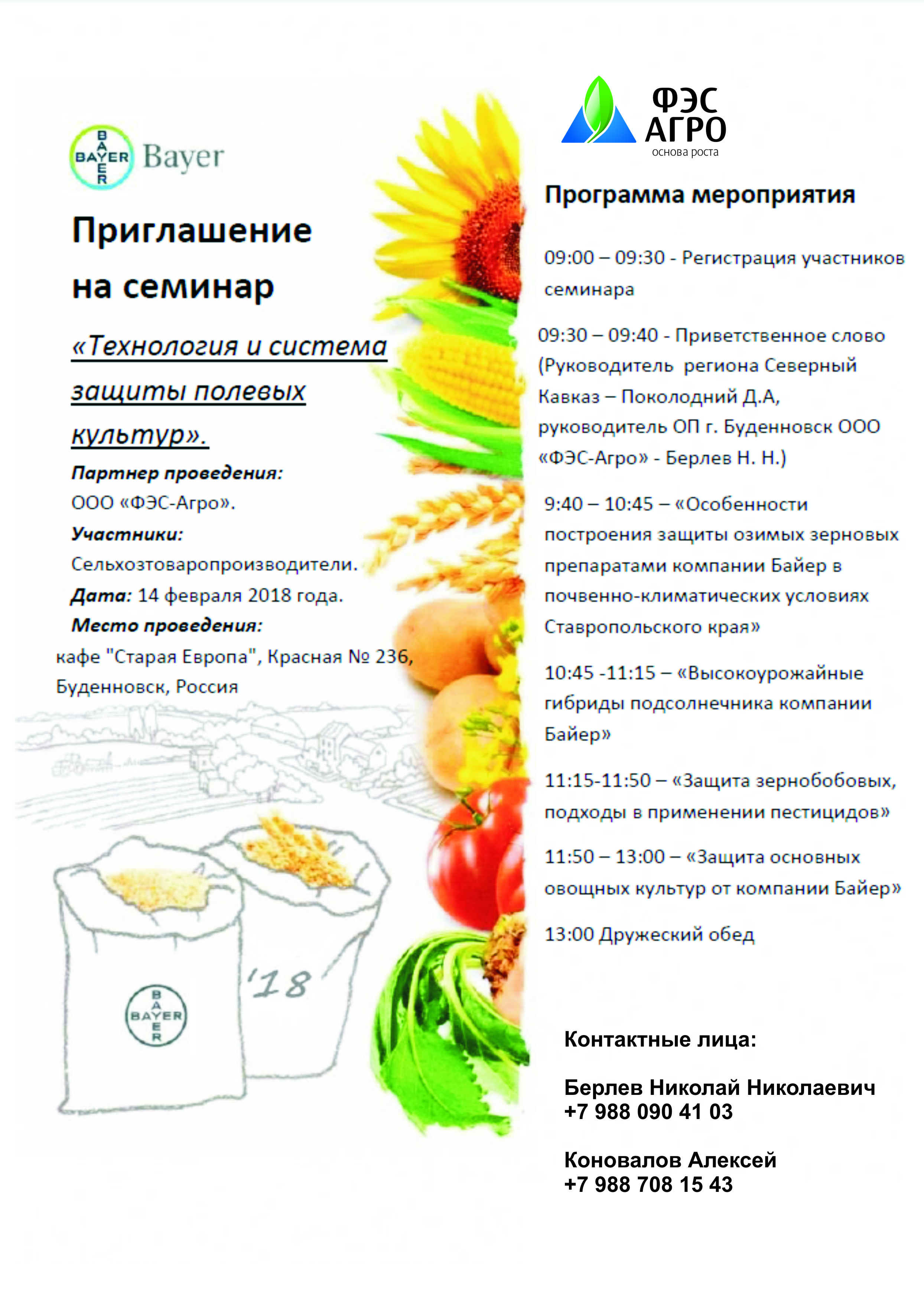 Приглашение на совместный семинар в г. Буденновске