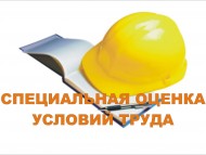 Результаты проведения аттестации рабочих мест условий труда