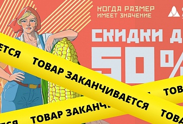 Товар по акции заканчивается
