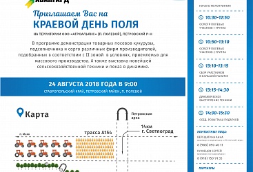 Приглашение на Краевой день поля в Агроальянсе