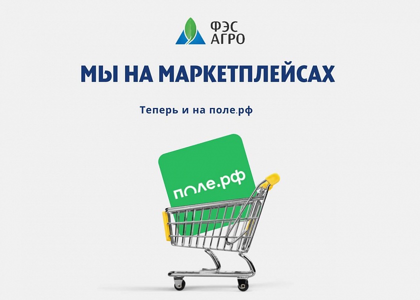 Поле возможностей: ФЭС-Агро на новой цифровой платформе!