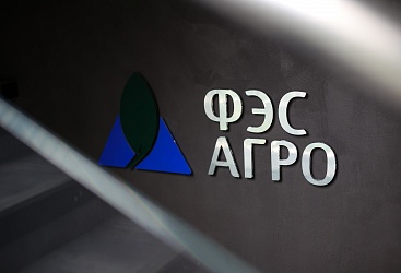 Компания «ФЭС-Агро» заключила договоров купли-продажи с клиентами на сумму более 10 млрд руб.
