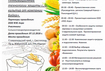 Приглашение на семинар в Светлограде