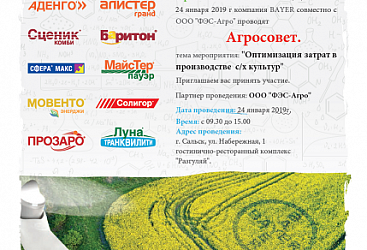 Приглашение на совместный семинар в Сальске