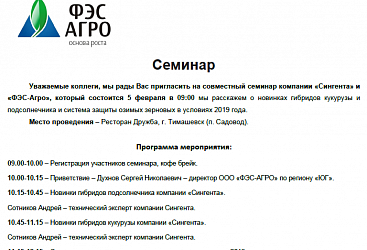 Приглашение на семинар в Тимашевске