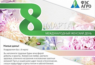 с 8 марта, милые дамы!