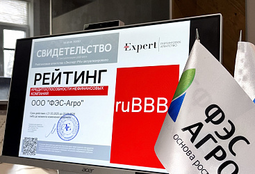 Компания «ФЭС-Агро» подтверждает рейтинг кредитоспособности на уровне ruBBB- прогноз стабильный